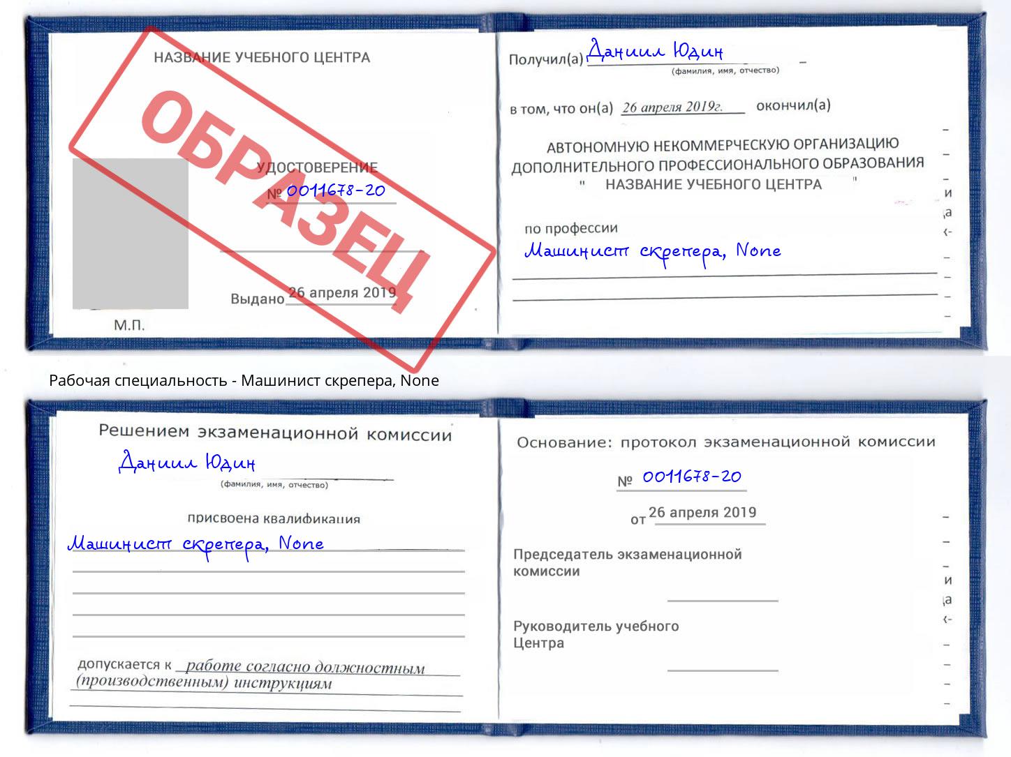 корочка None Машинист скрепера Новосибирск