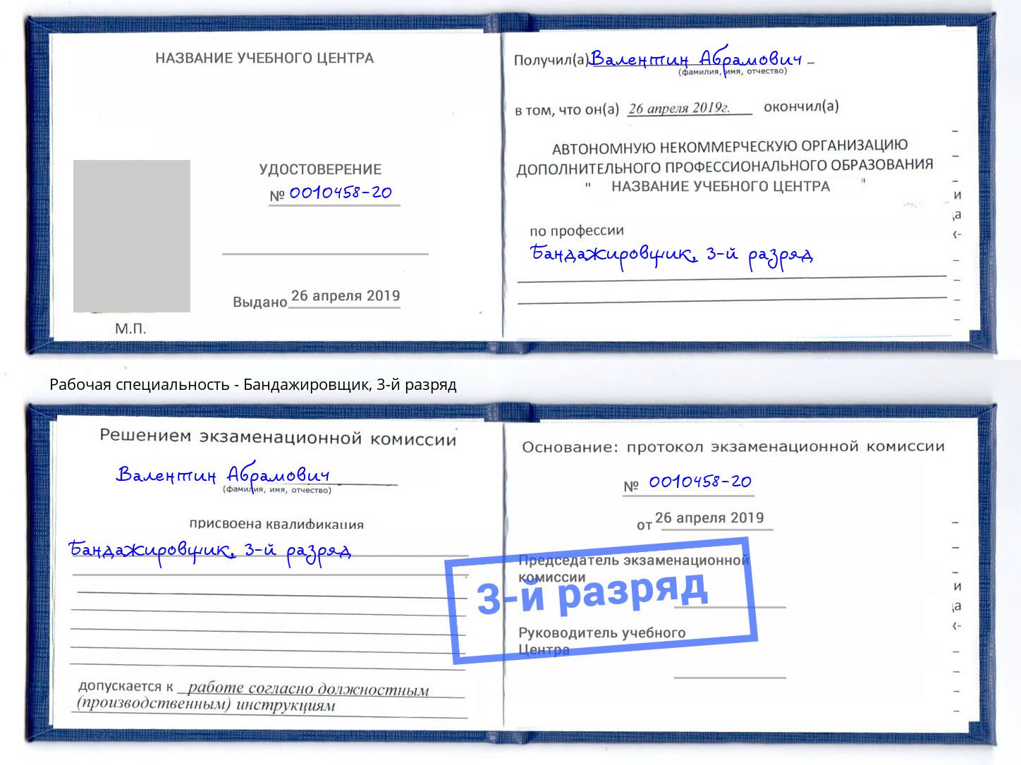 корочка 3-й разряд Бандажировщик Новосибирск