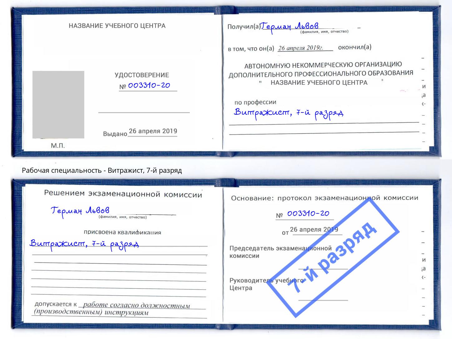 корочка 7-й разряд Витражист Новосибирск