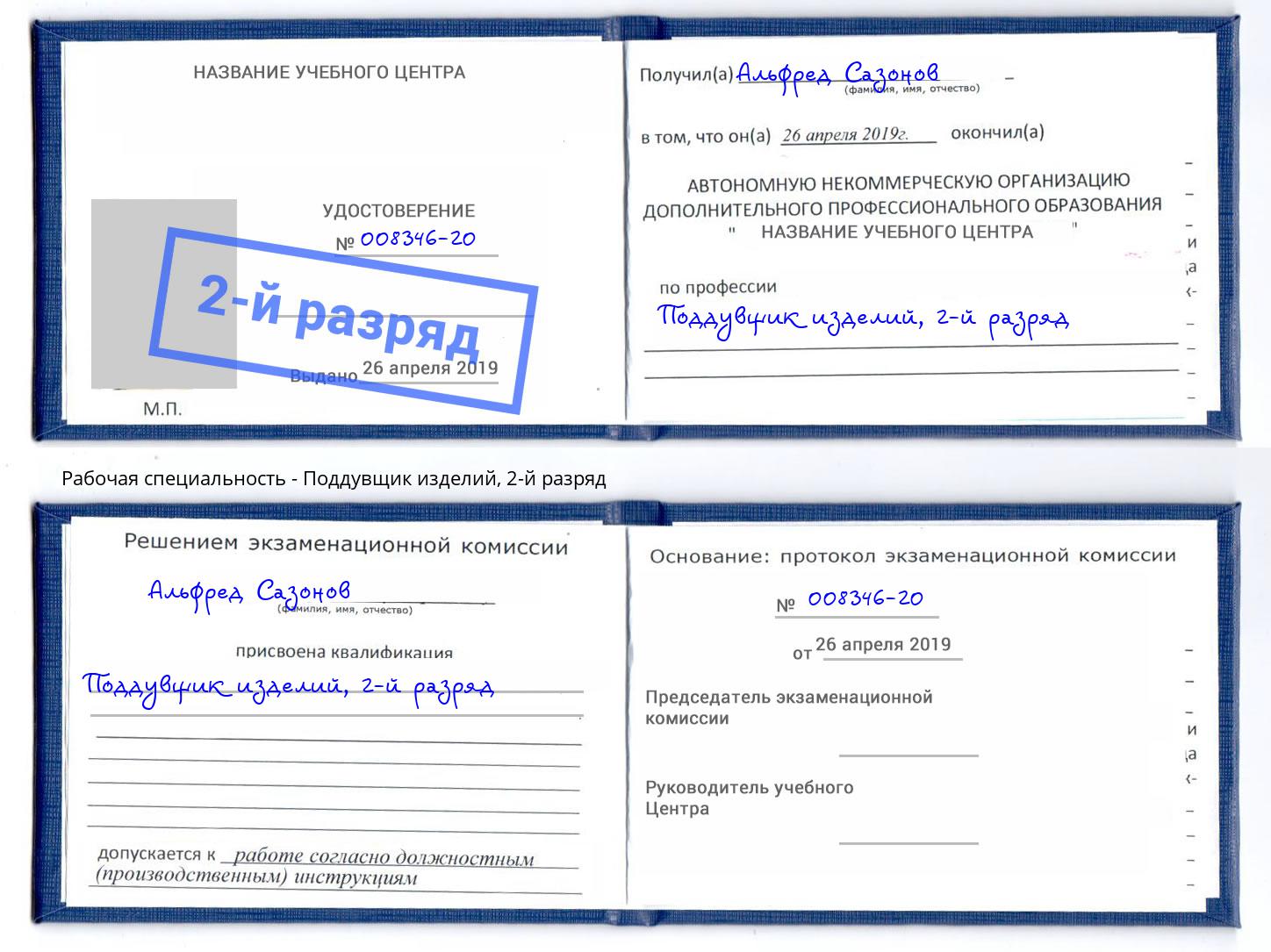 корочка 2-й разряд Поддувщик изделий Новосибирск