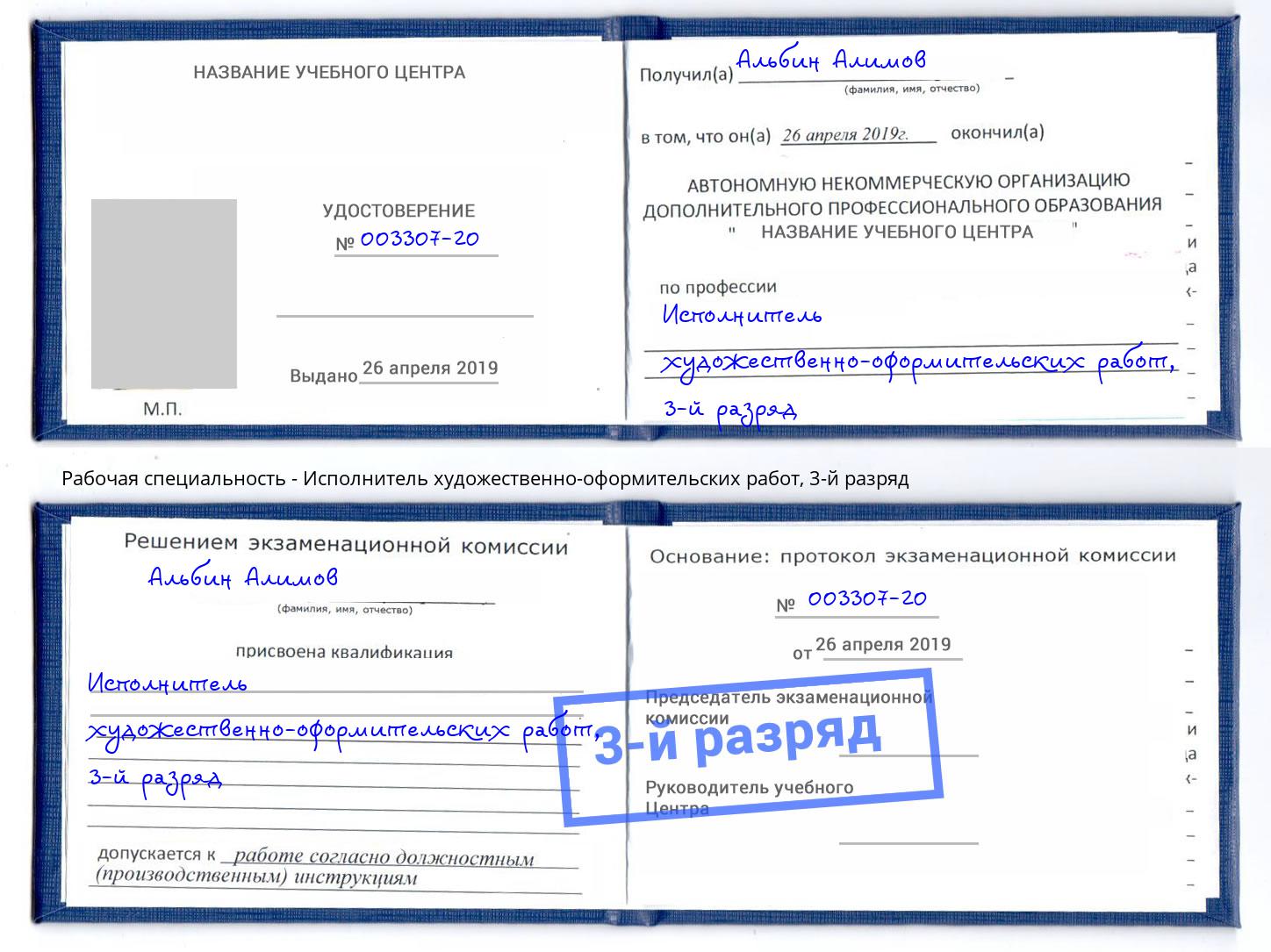 корочка 3-й разряд Исполнитель художественно-оформительских работ Новосибирск