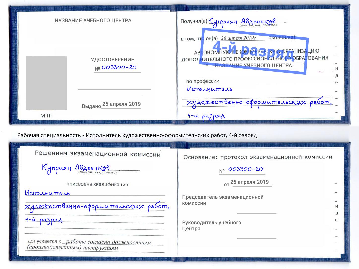 корочка 4-й разряд Исполнитель художественно-оформительских работ Новосибирск