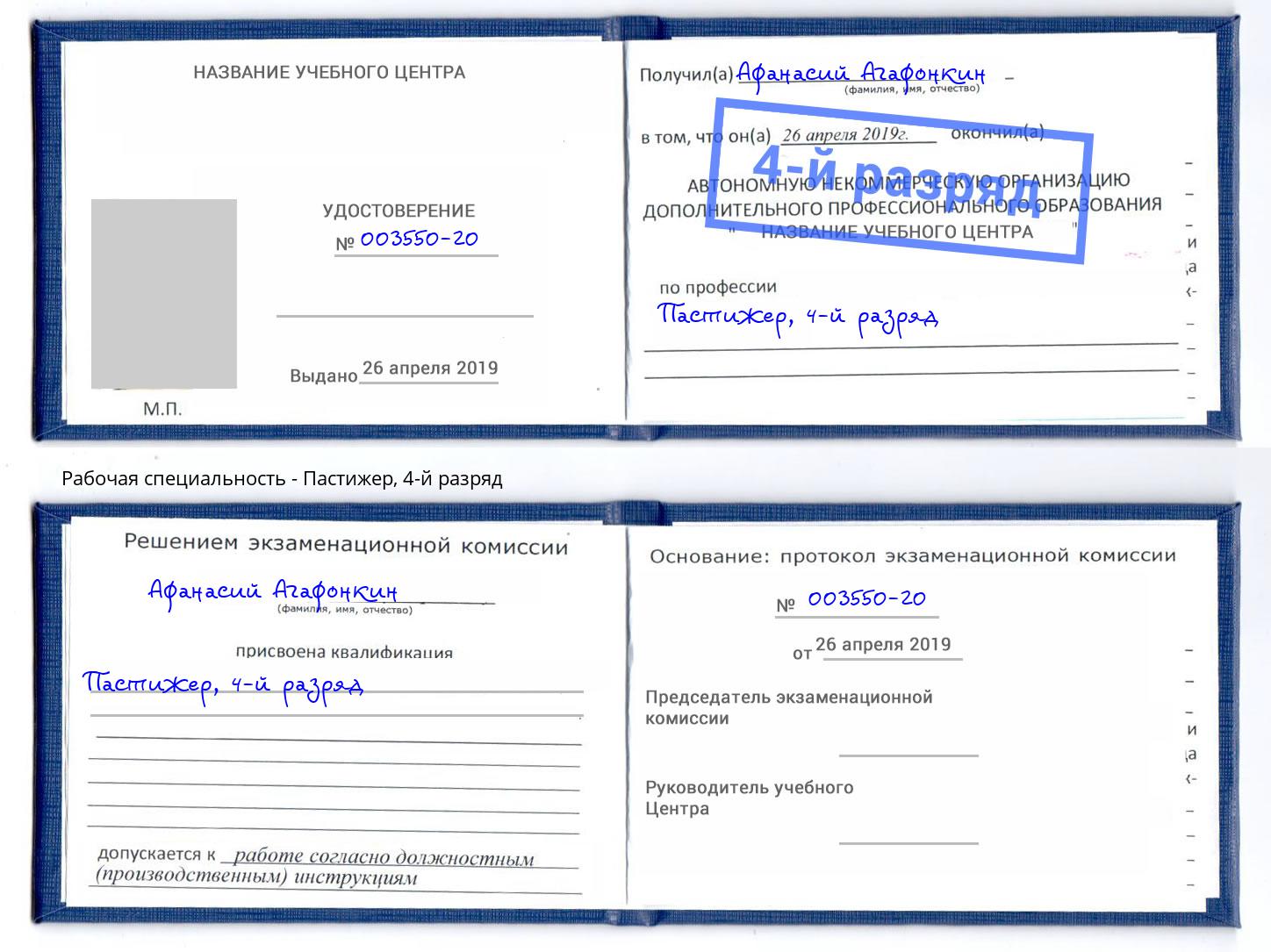 корочка 4-й разряд Пастижер Новосибирск